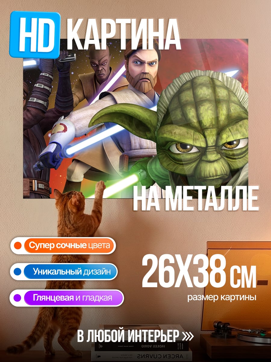 Картина на металле Битва джедаев