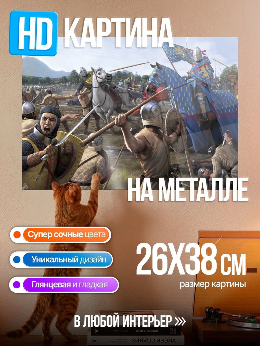 Картина на металле Средневековая битва