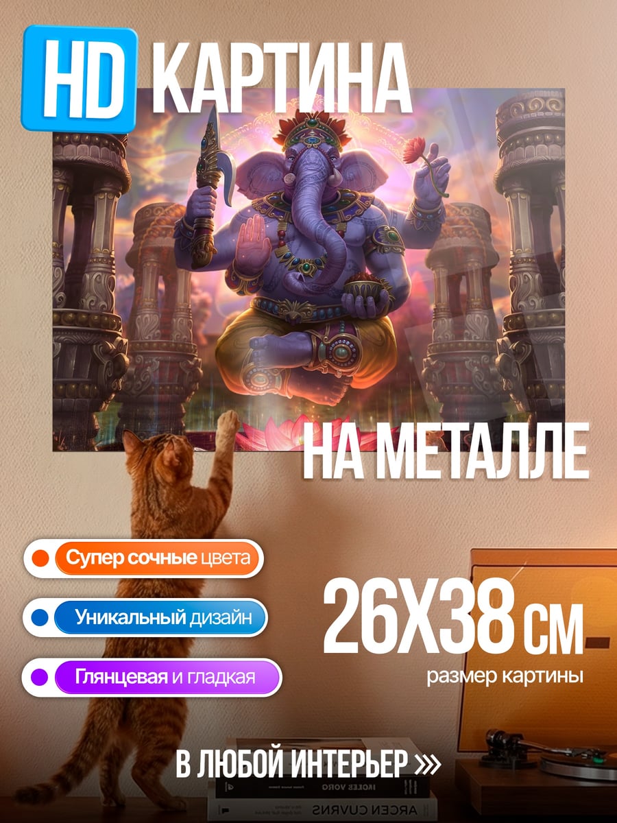 Картина на металле Божественный Ганеша