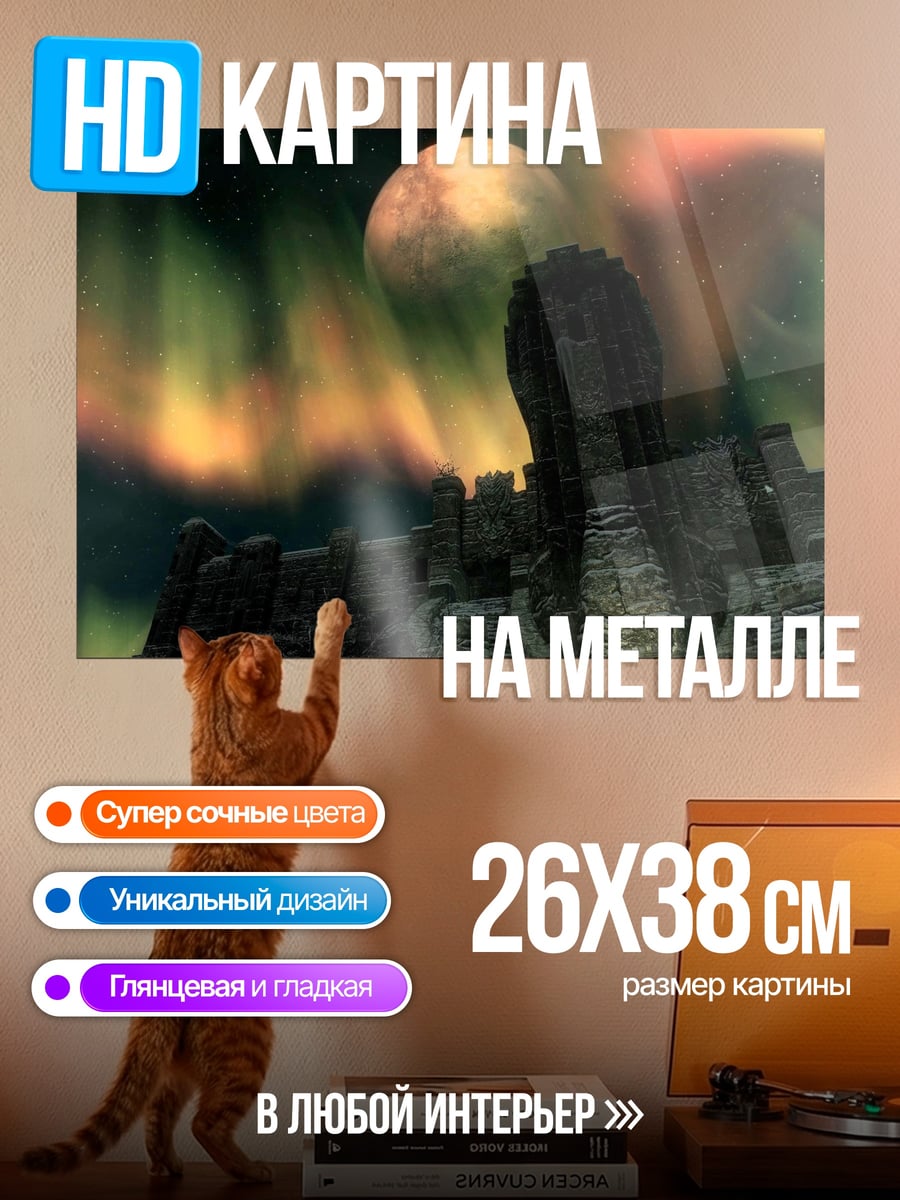 Картина на металле Северное сияние