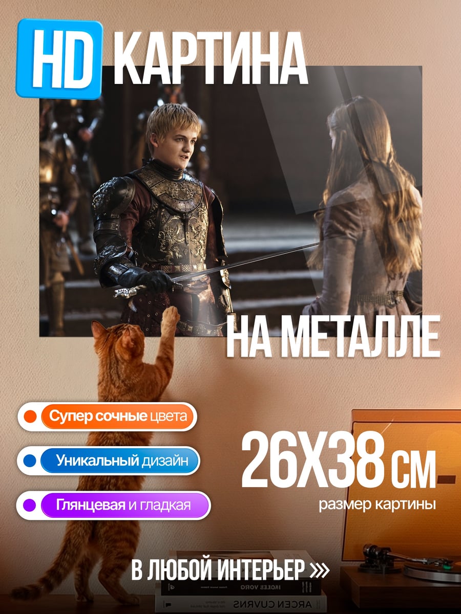 Картина на металле Рыцарь и дама