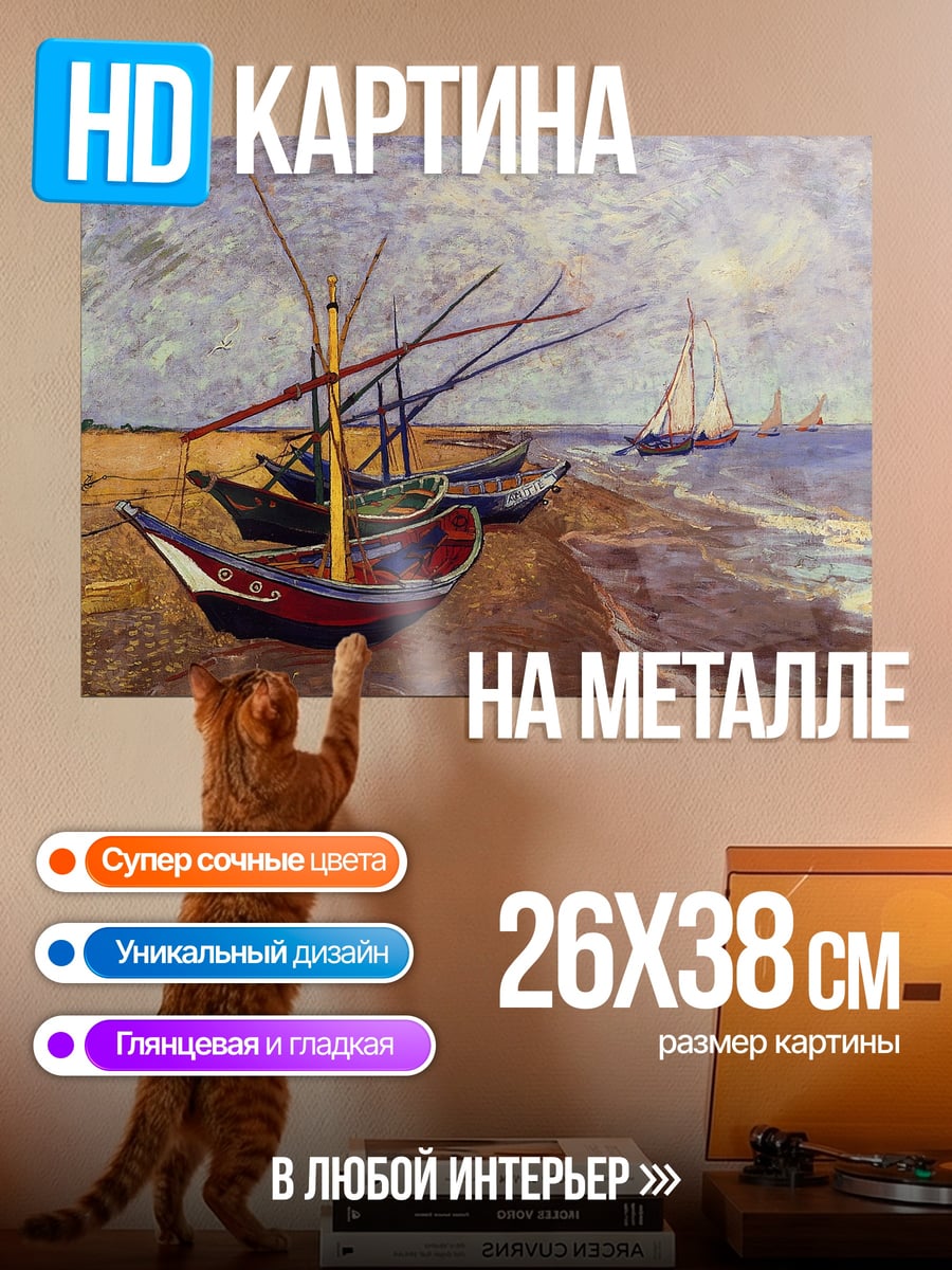 Картина на металле Лодки на берегу