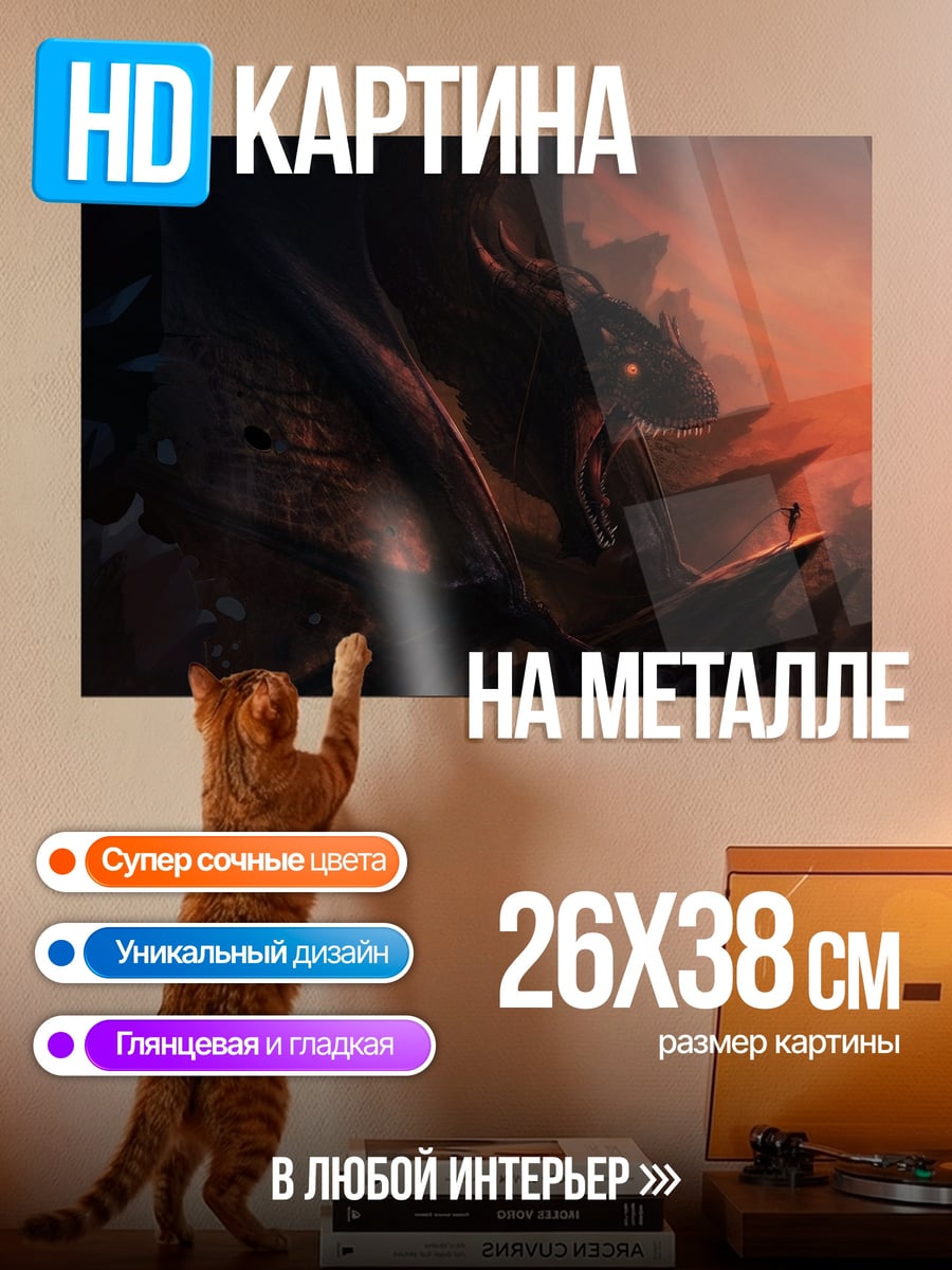 Картина на металле Злой дракон