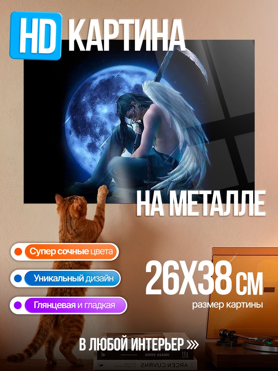 Картина на металле Ангел и смерть