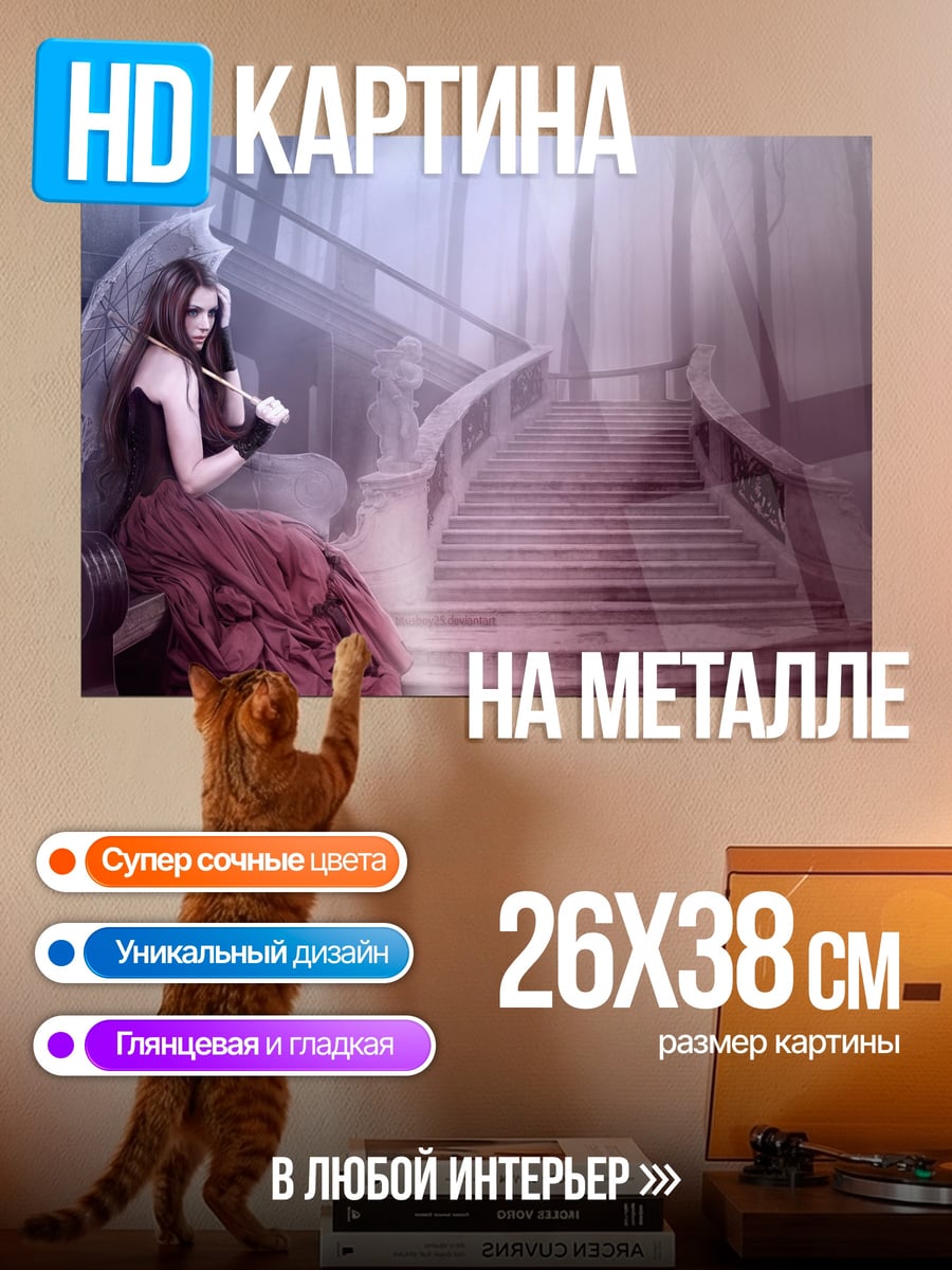 Картина на металле Девушка с зонтом