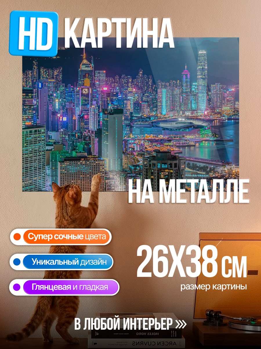 Картина на металле Ночной город