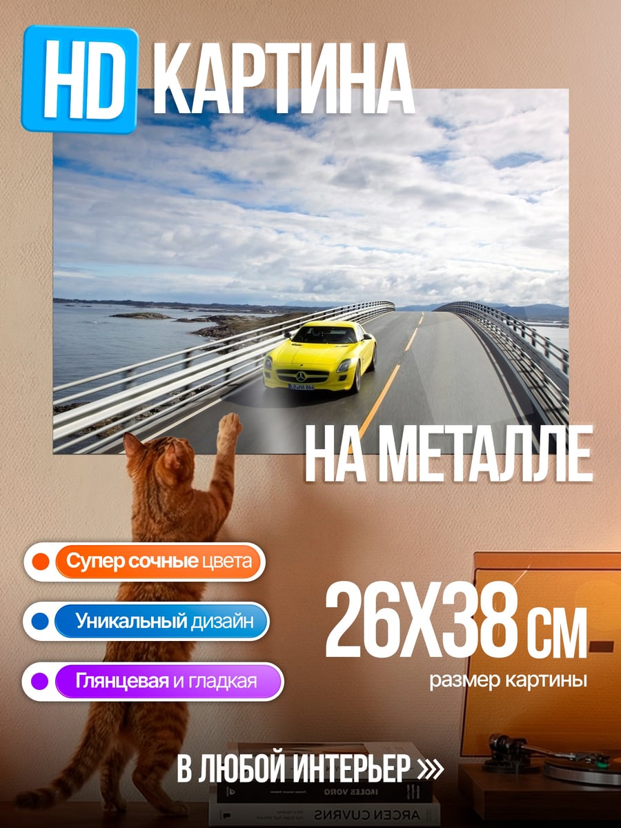 Картина на металле Желтый спорткар