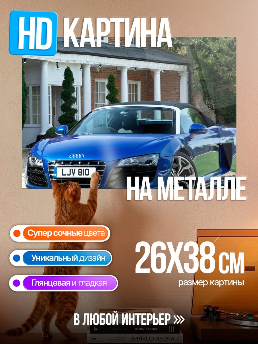 Картина на металле Синий спорткар