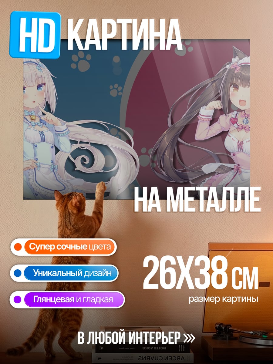 Картина на металле Две кошкодевочки