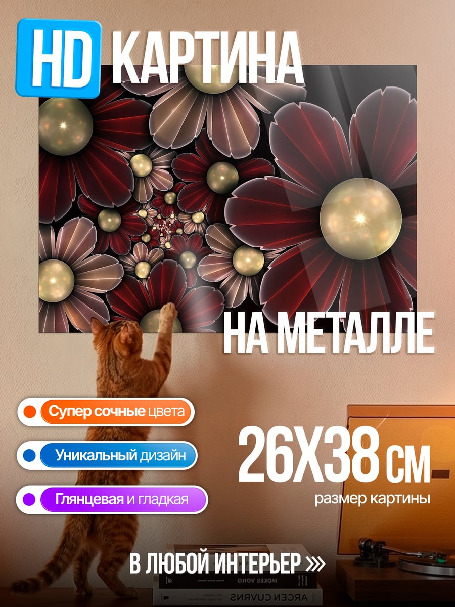 Картина на металле бордовые цветы