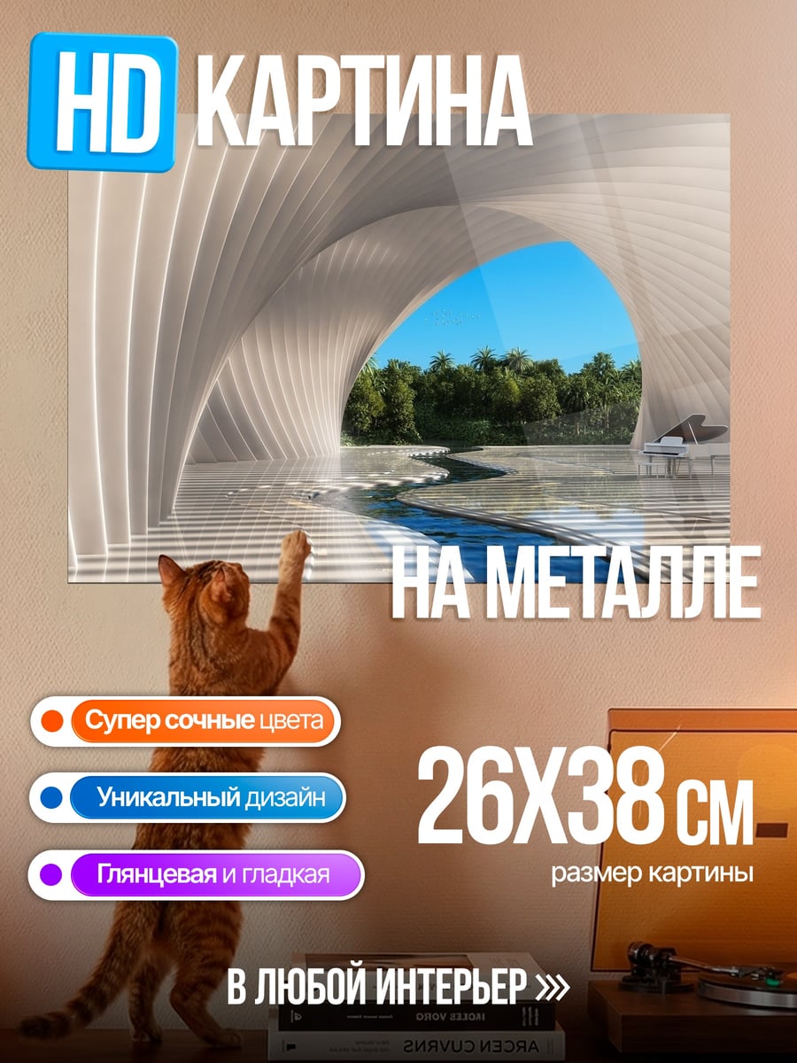 Картина на металле футуристический туннель