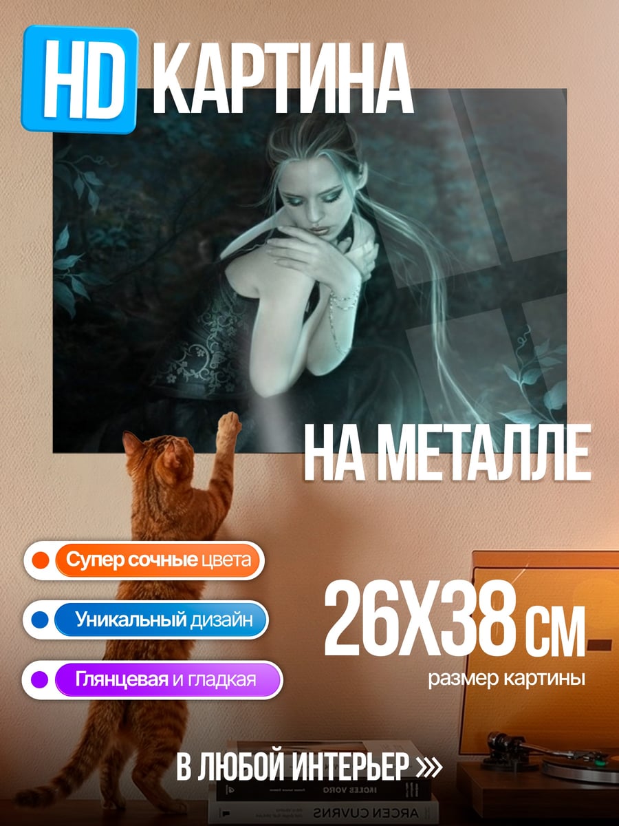 Картина на металле печальная лесная фея