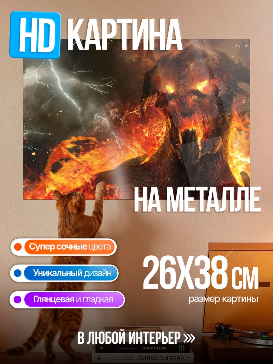 Картина на металле огненный демон