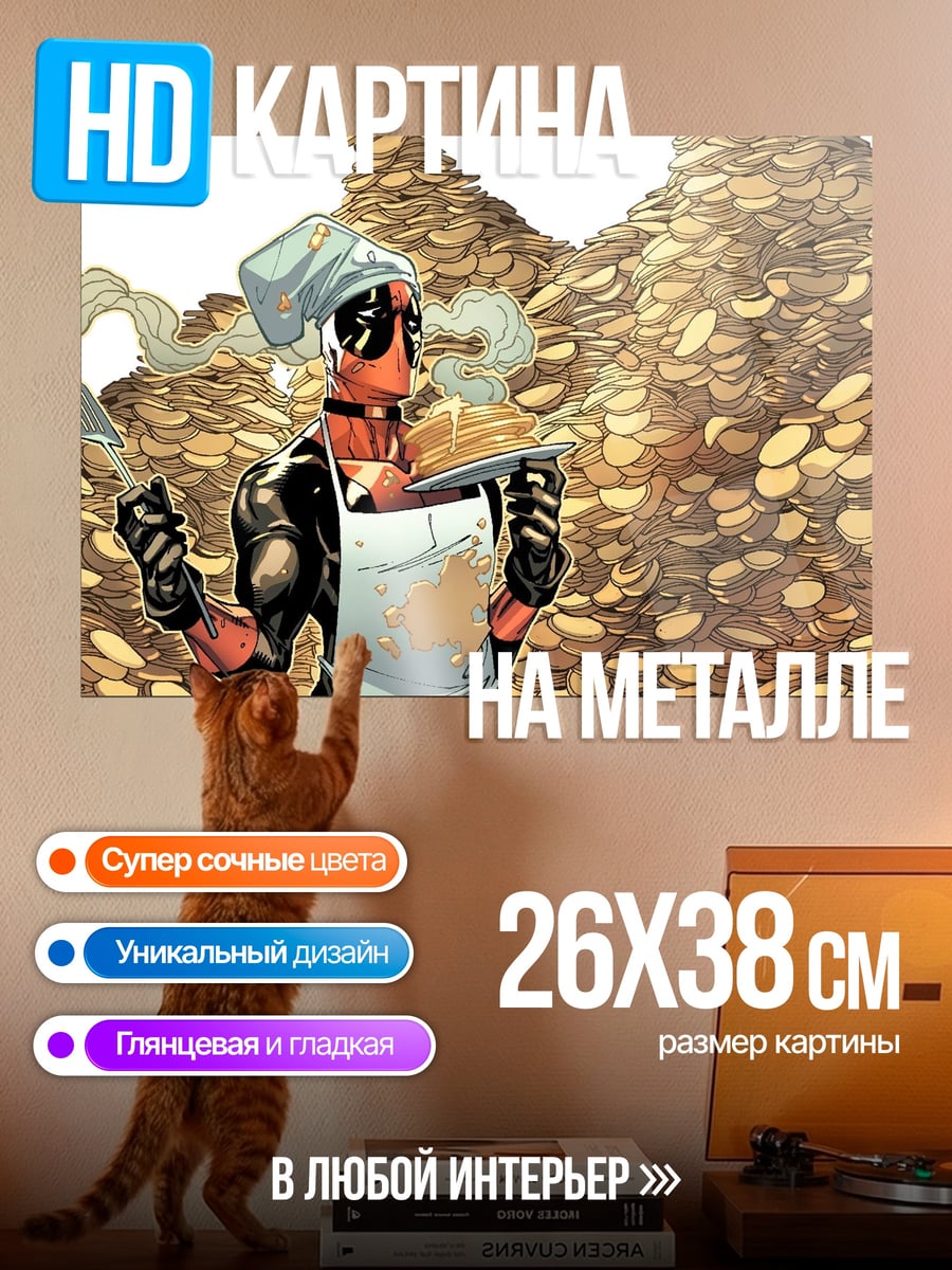 Картина на металле Дэдпул повар