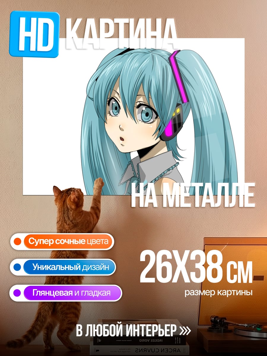 Картина на металле Мику Хацунэ певица