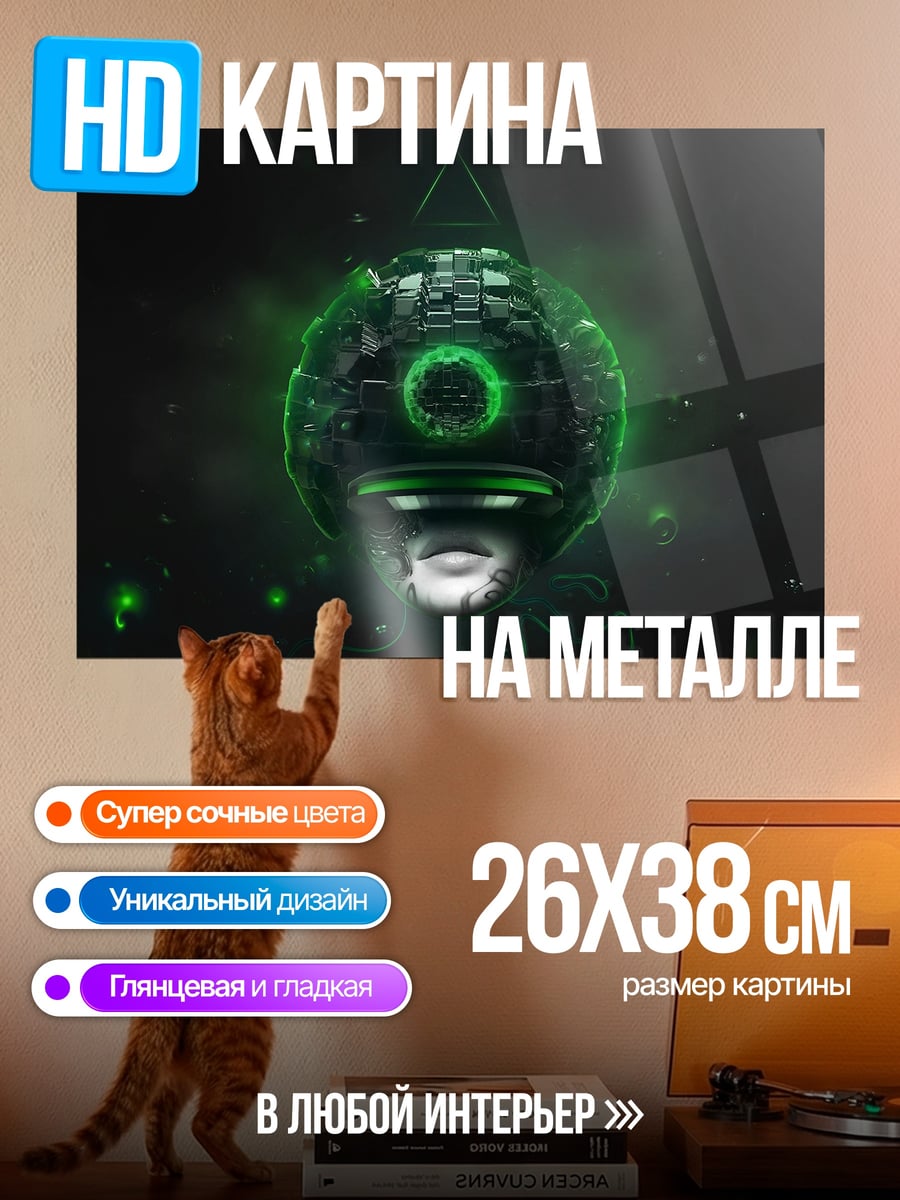 Картина на металле Кибернетический глаз