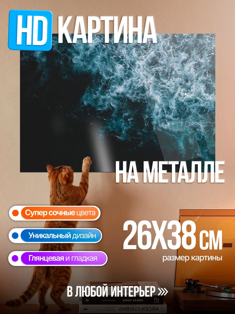 Картина на металле Морская волна
