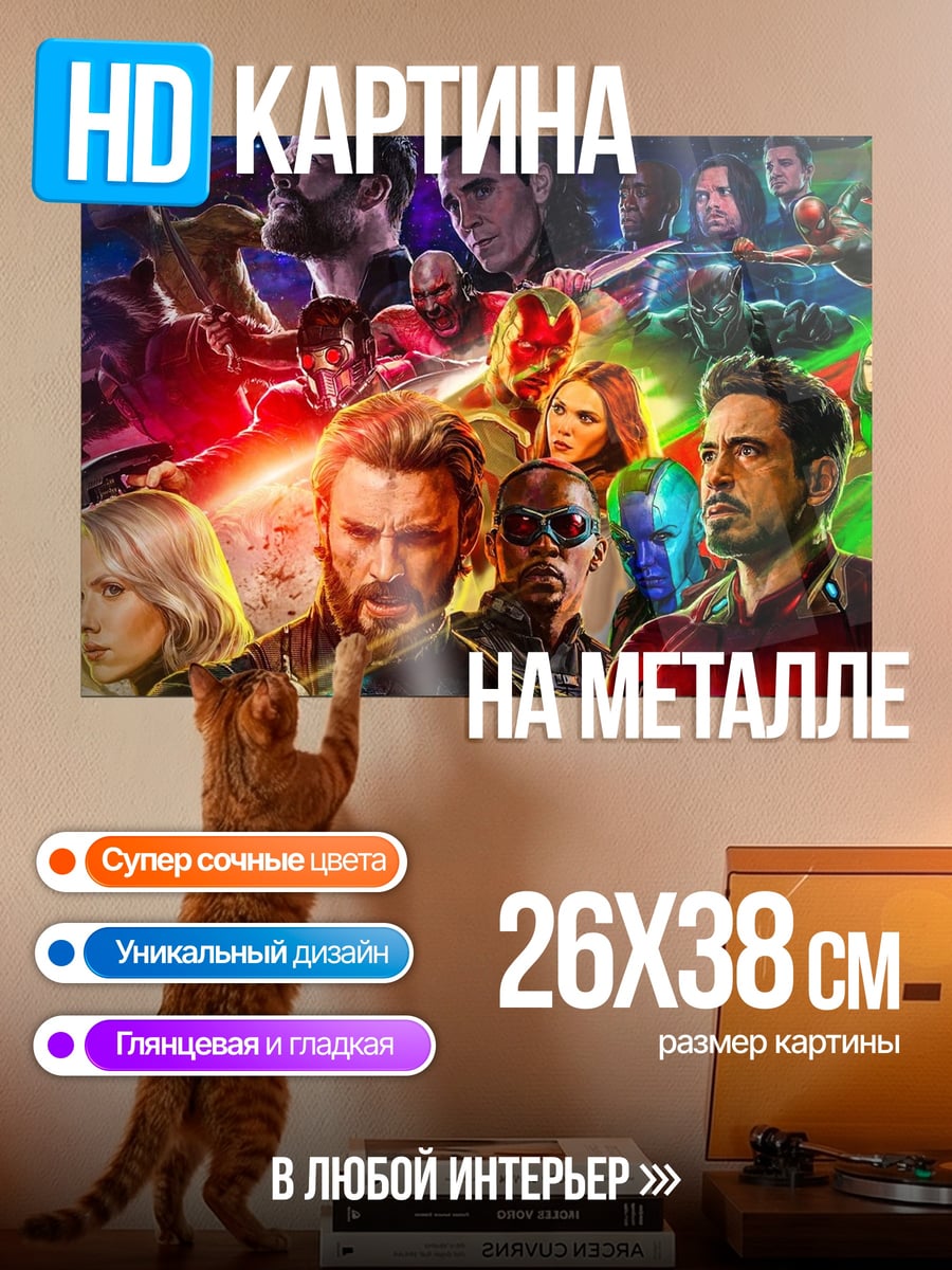 Картина на металле Мстители финал