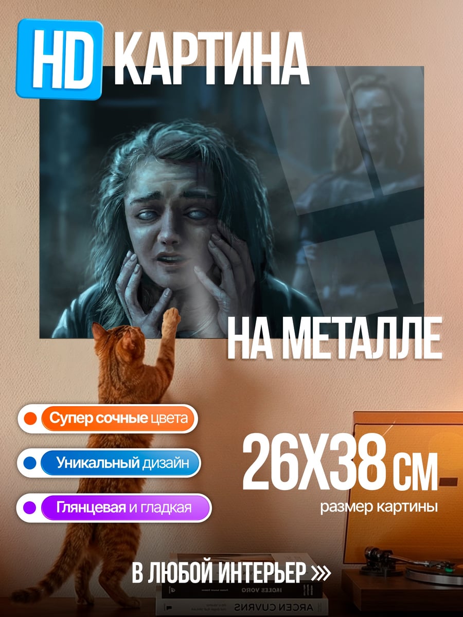 Картина на металле Девушка с призраком