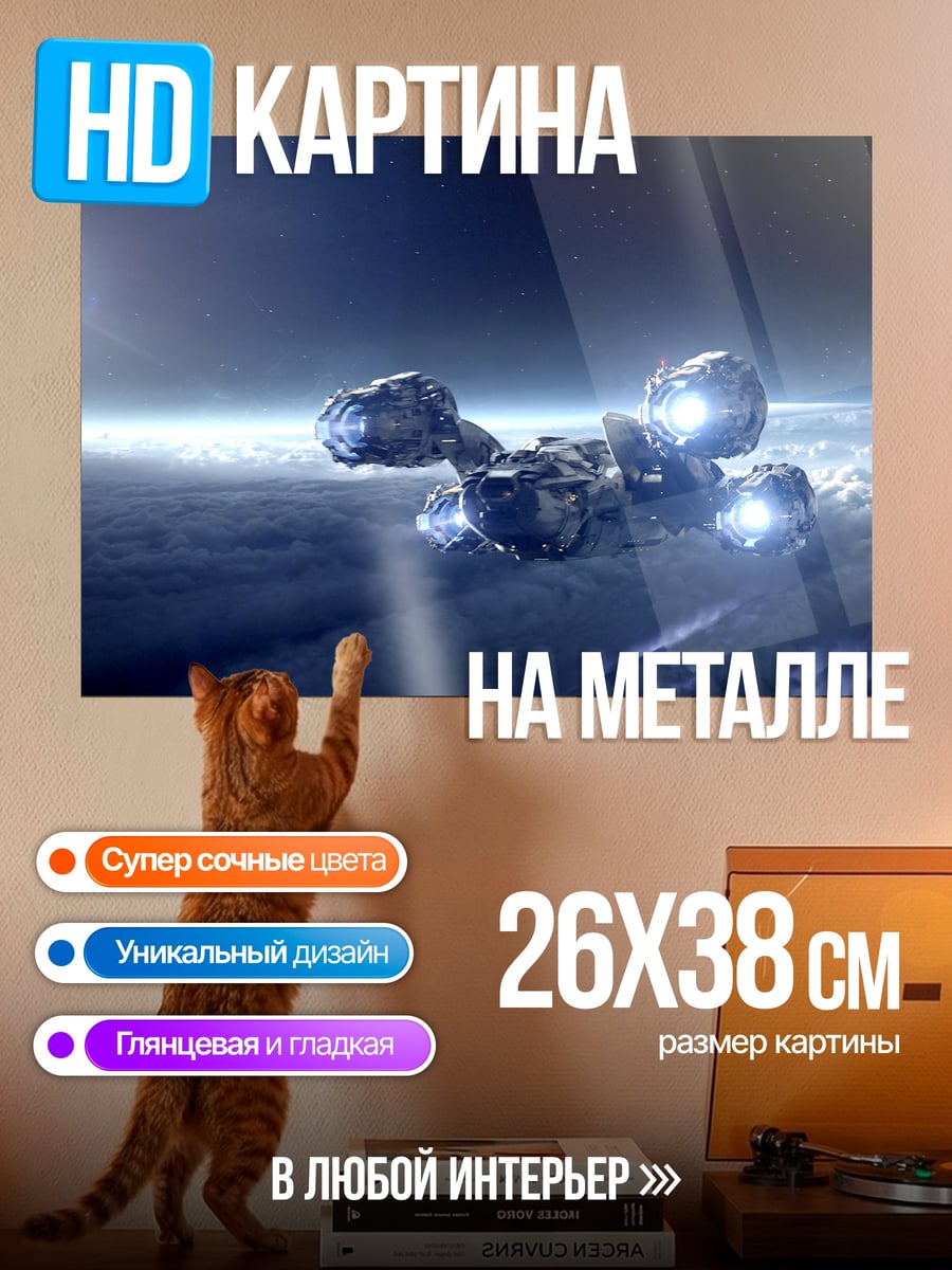 Картина на металле Космический корабль