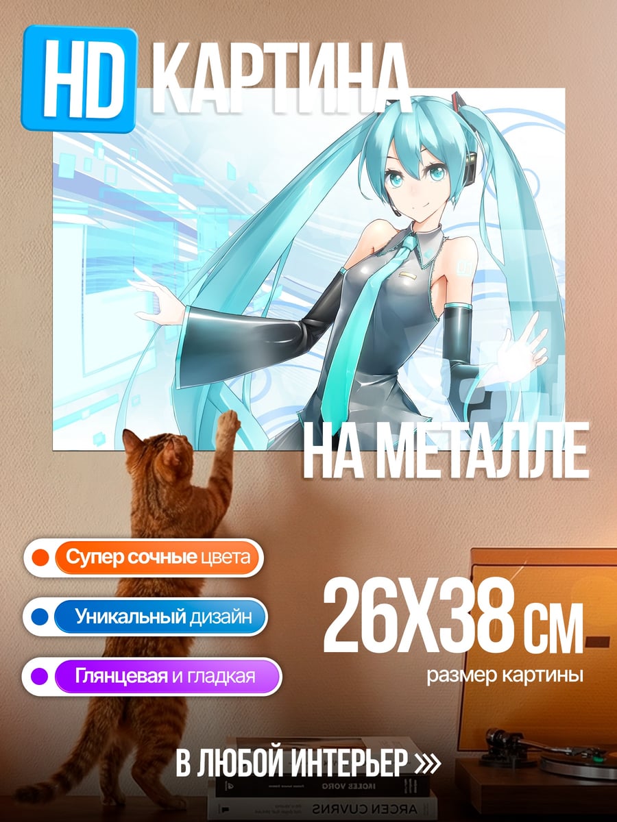 Картина на металле Мику Хацунэ