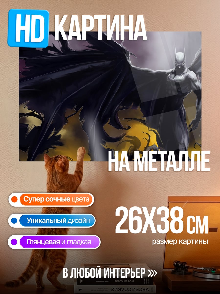 Картина на металле Бэтмен крылья