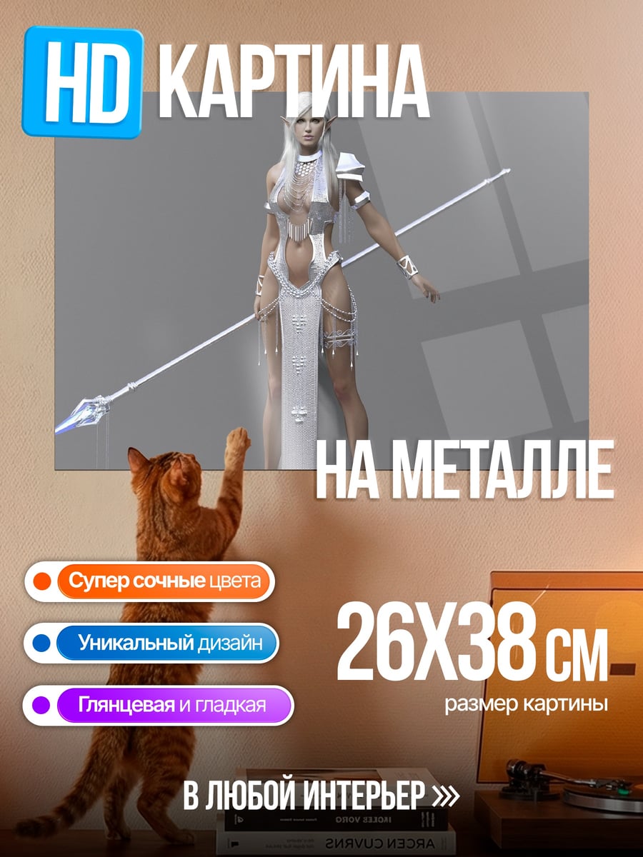 Картина на металле Воительница с копьем