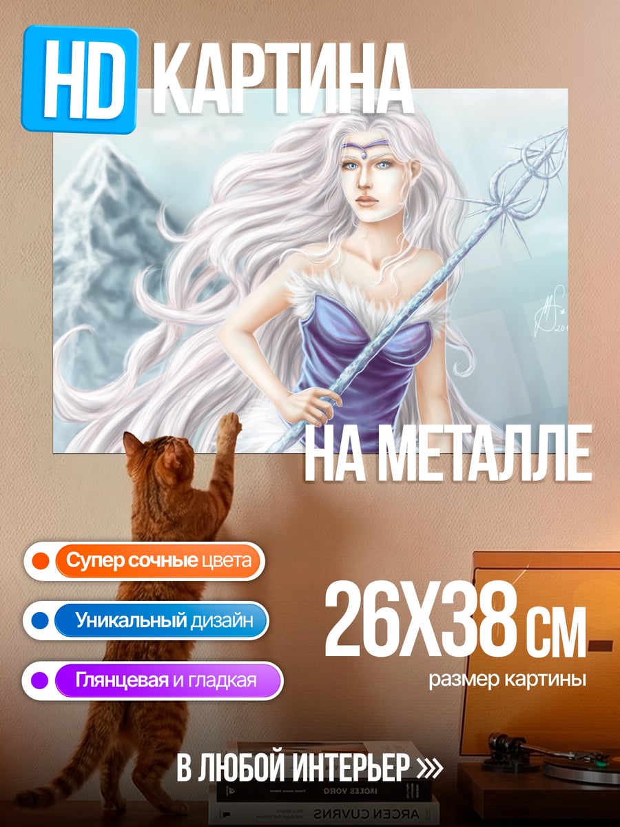 Картина на металле Ледяная королева