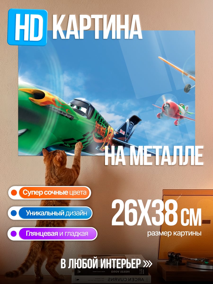 Картина на металле Самолеты в небе