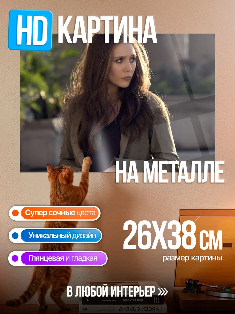Картина на металле Алая Ведьма