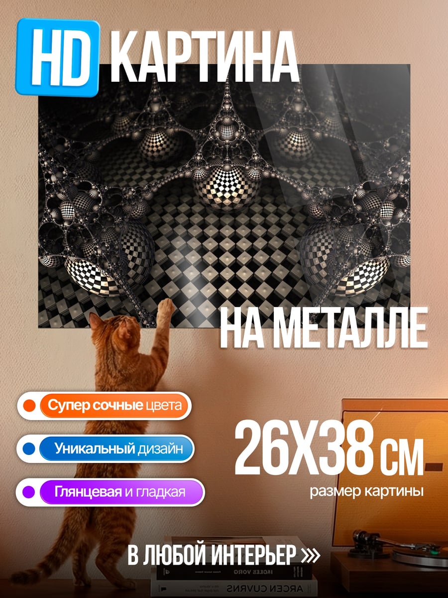 Картина на металле Фрактальная геометрия
