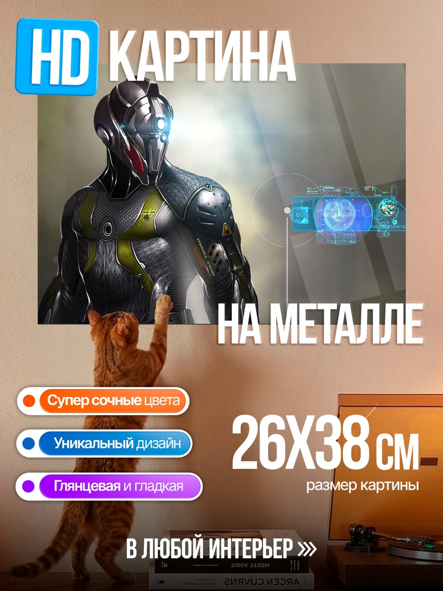 Картина на металле Кибернетический воин