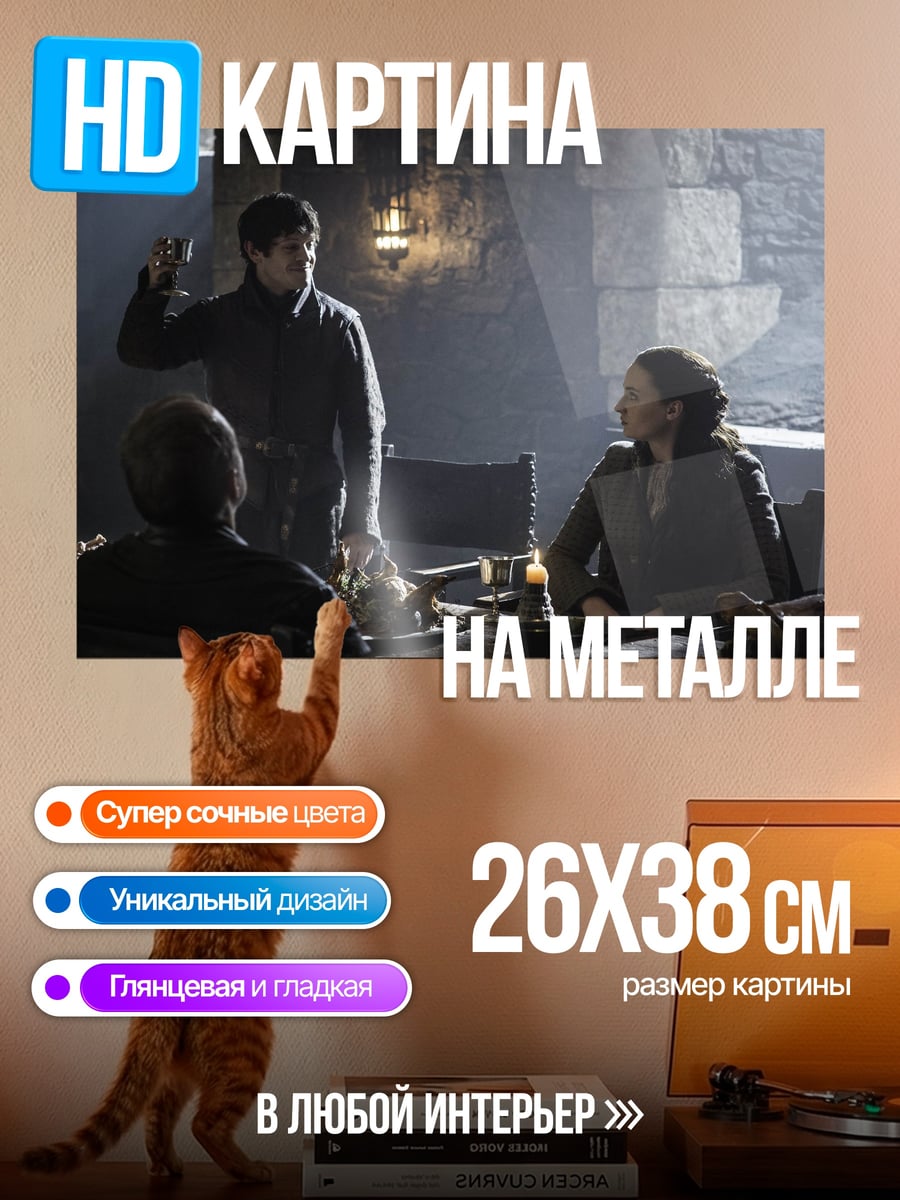 Картина на металле Игра престолов