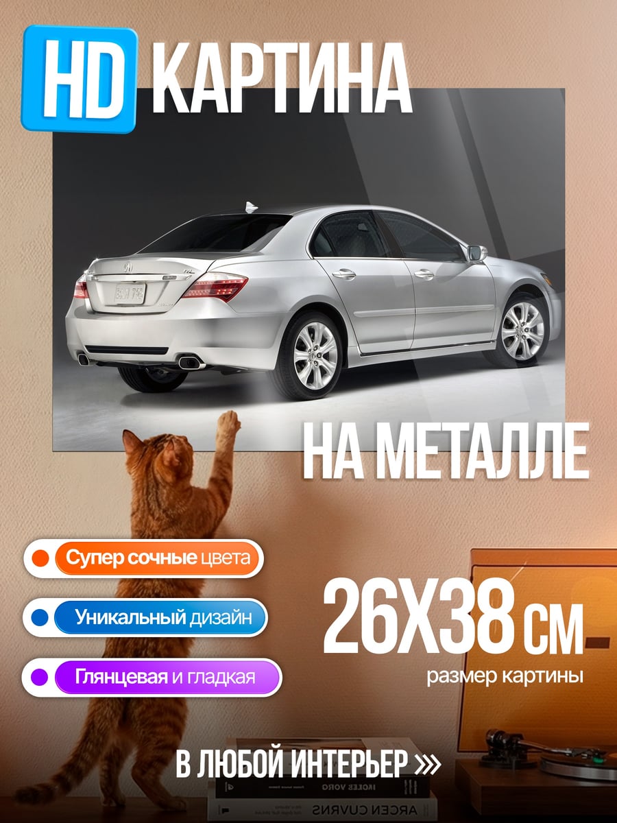 Картина на металле Серебристый седан