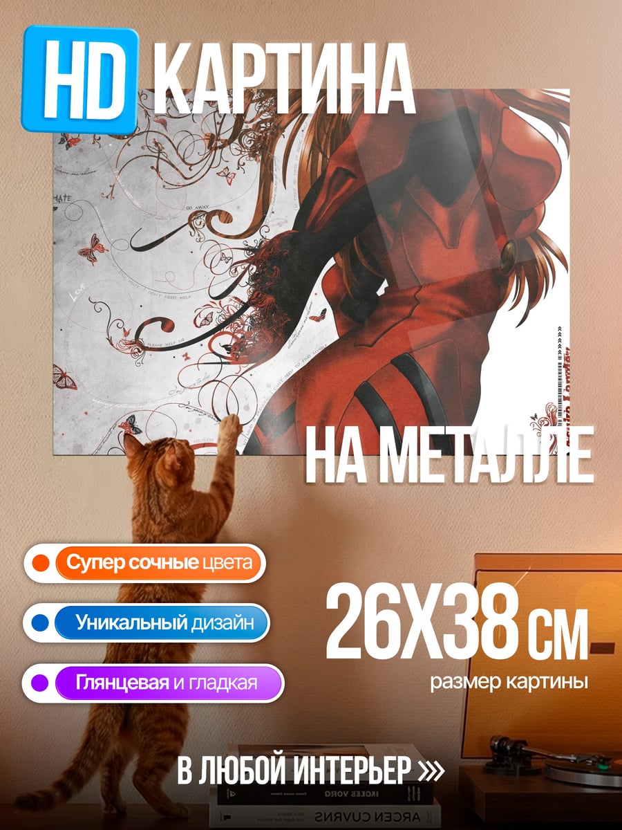 Картина на металле Аска красная