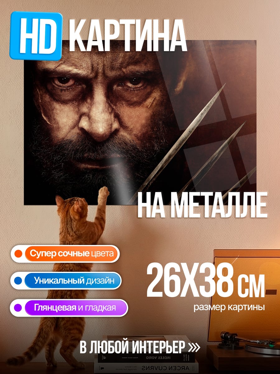 Картина на металле Росомаха взгляд