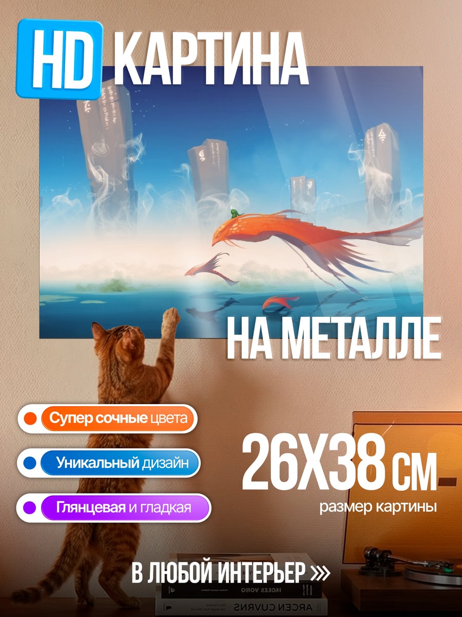 Картина на металле Лиса в небе