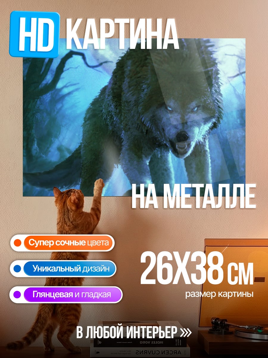 Картина на металле Волк в лесу