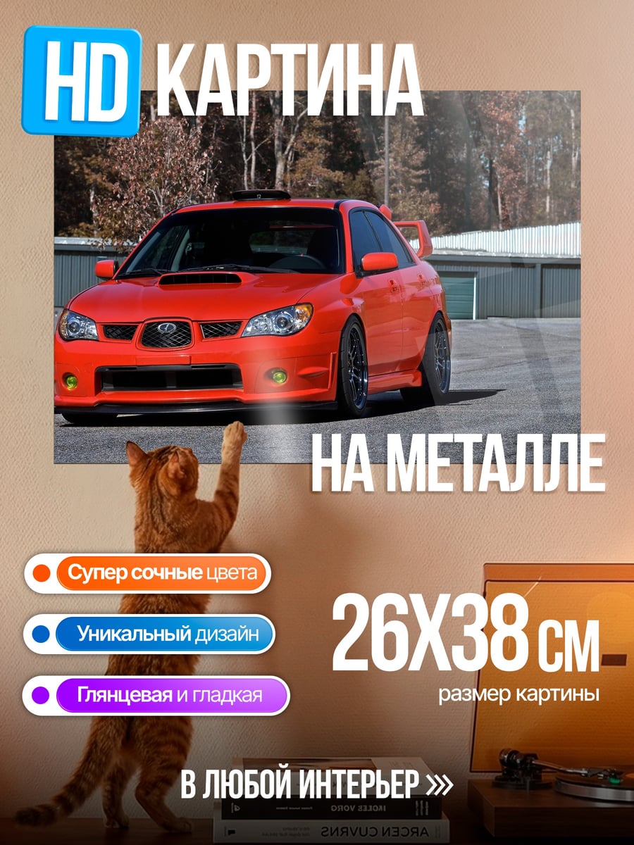 Картина на металле Красный спорткар