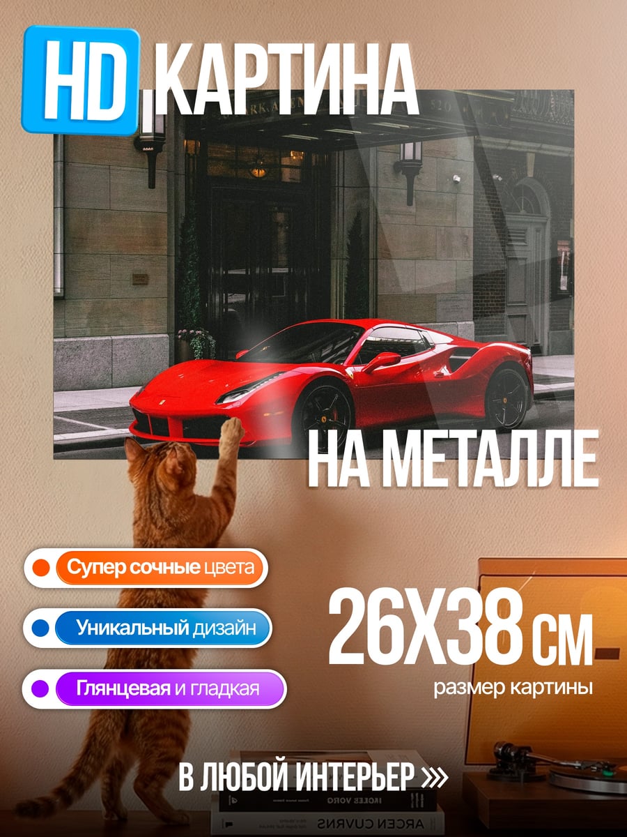 Картина на металле Красный спорткар