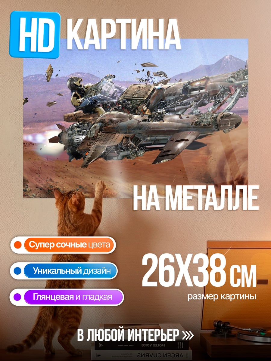 Картина на металле Космический корабль