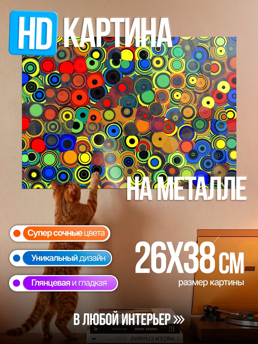 Картина на металле Цветочный узор