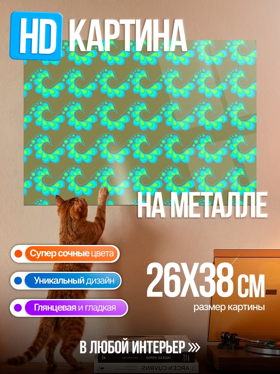 Картина на металле Волны узор