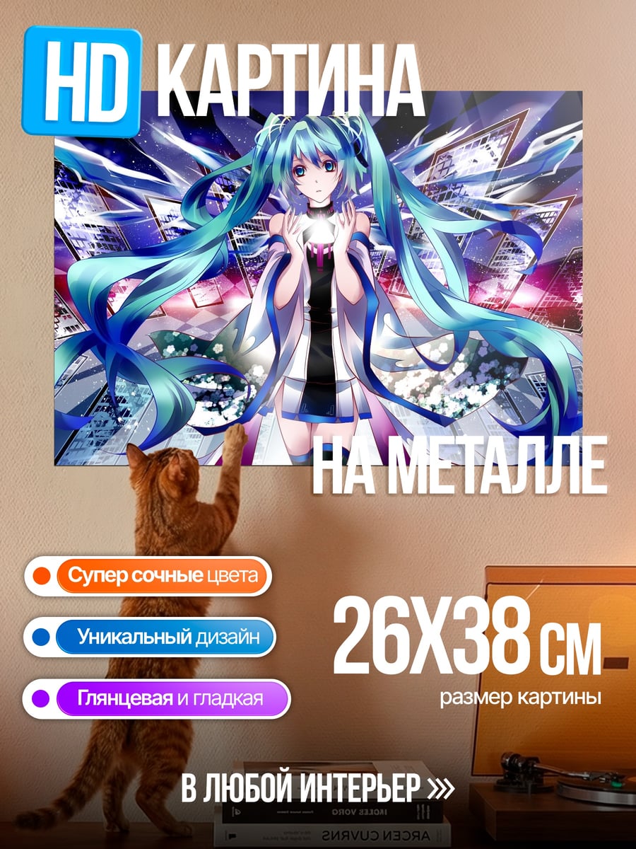 Картина на металле Мику футуристический концерт