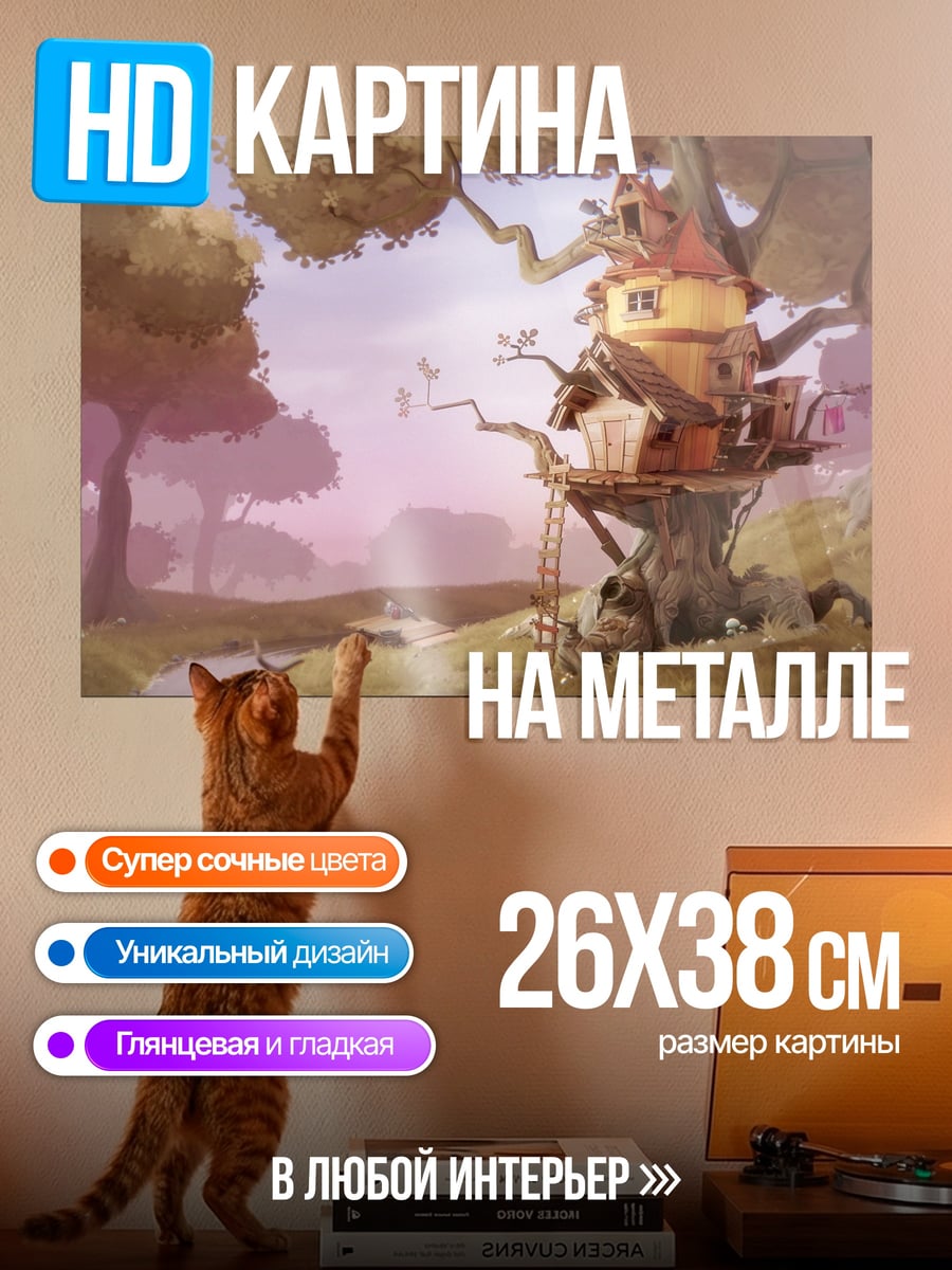 Картина на металле Домик на дереве