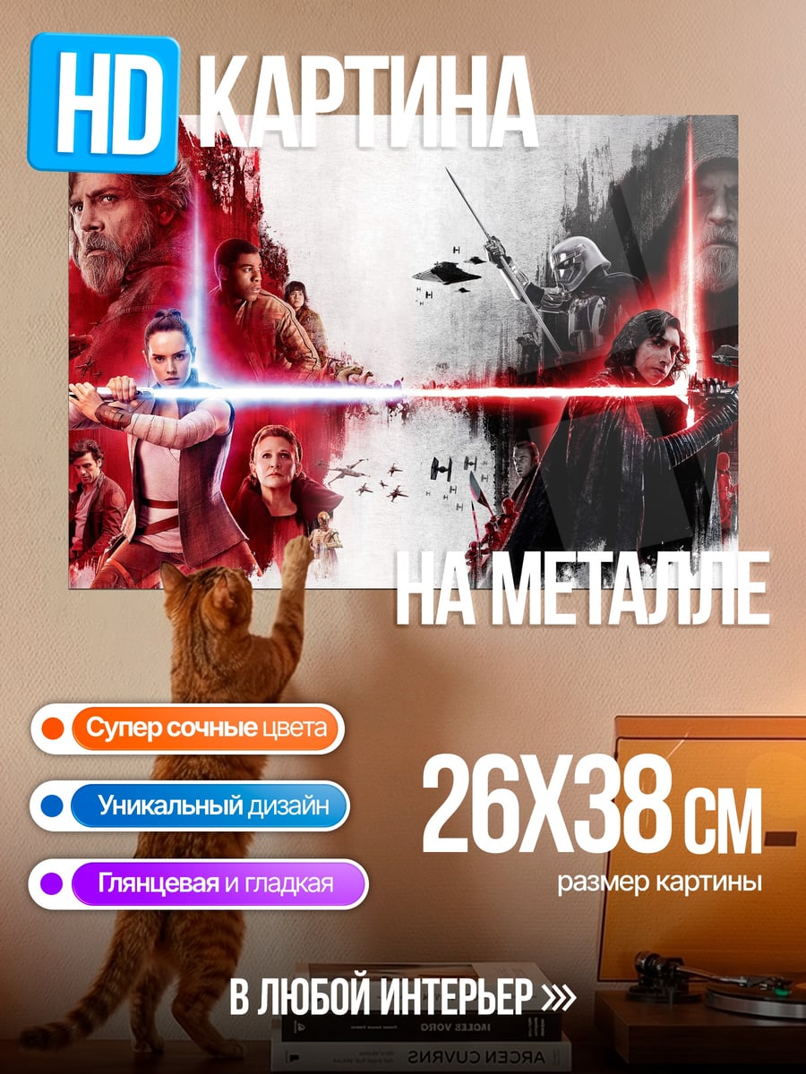 Картина на металле Битва световых мечей