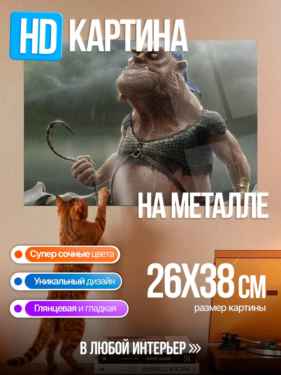Картина на металле Злобный тролль