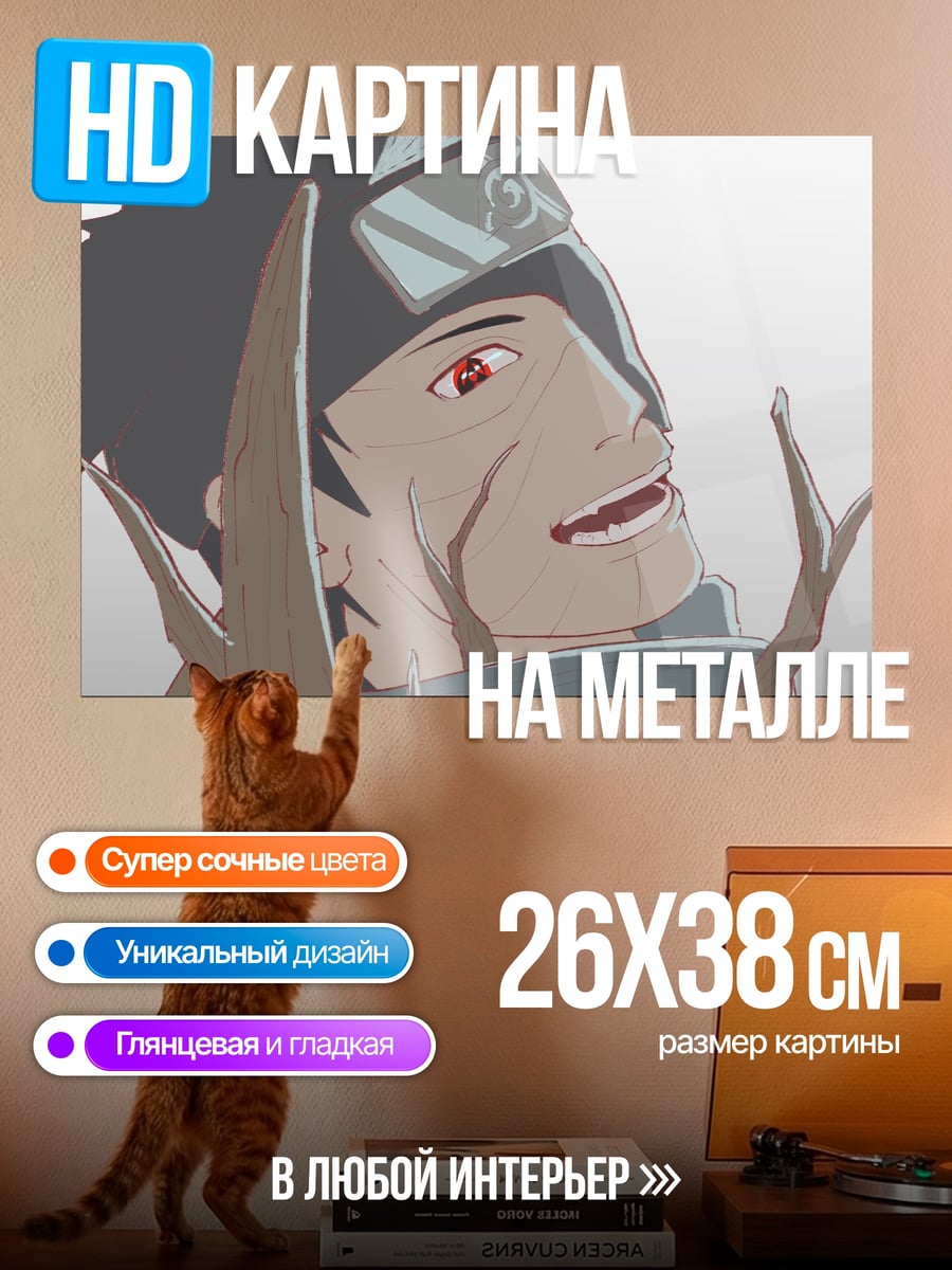 Картина на металле Наруто