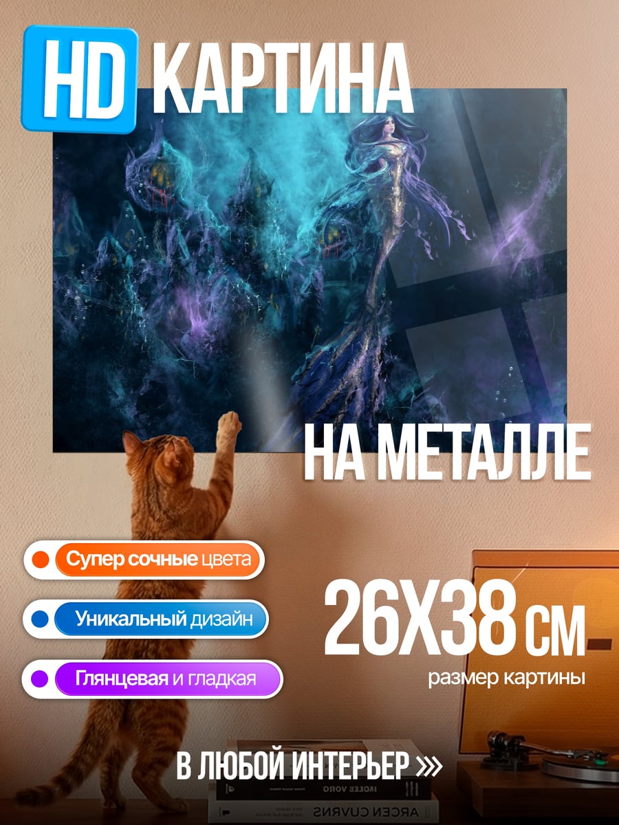 Картина на металле Космическая фея