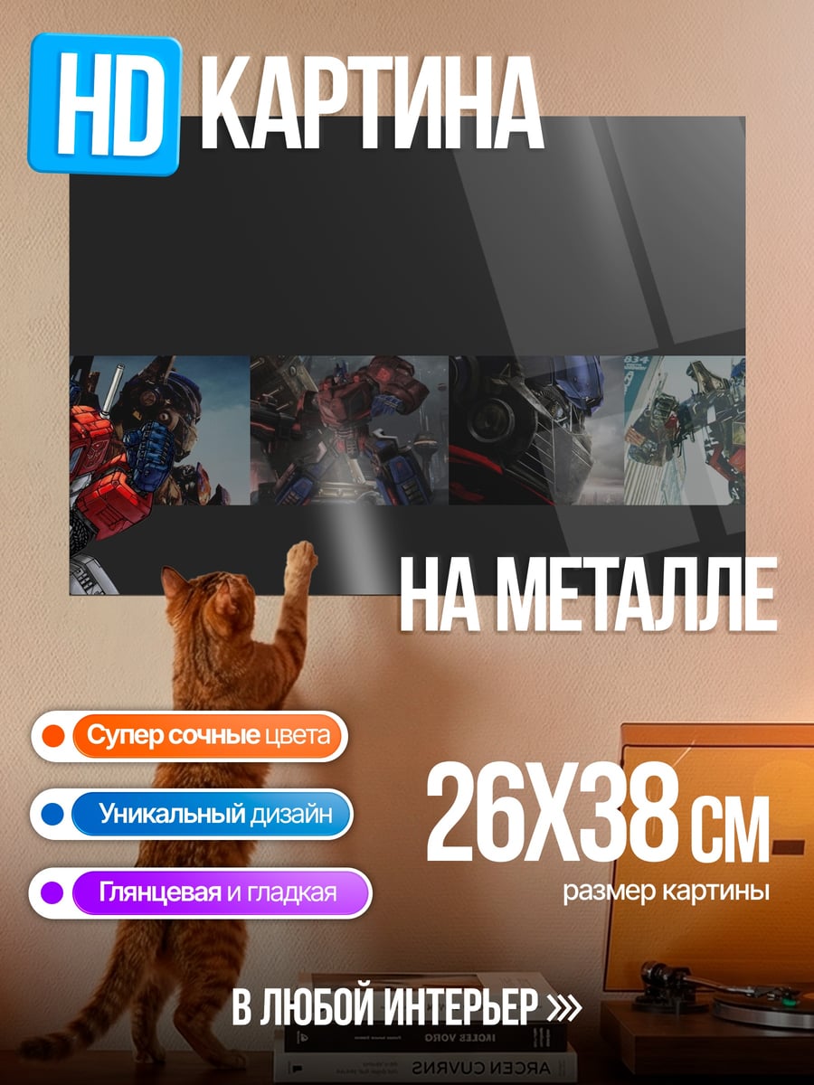 Картина на металле Оптимус Прайм Трансформеры